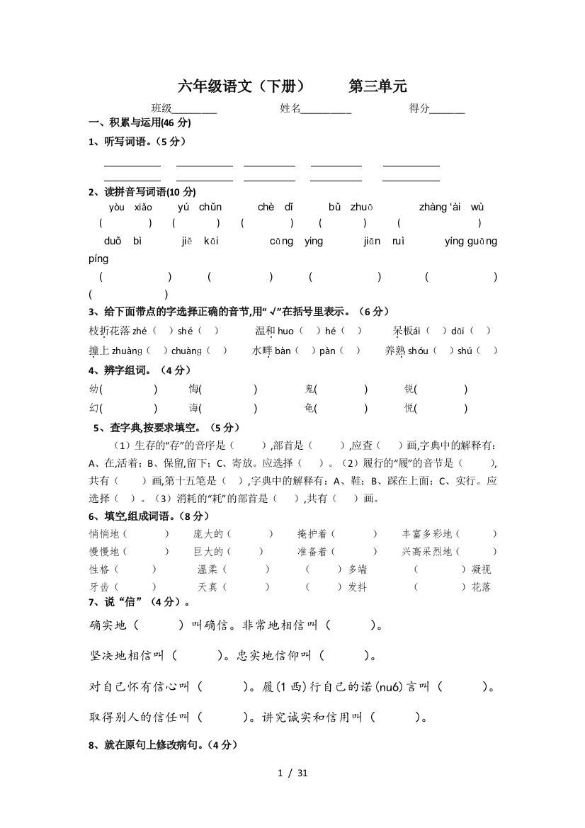 最新人教版语文四年级下册3-8单元试题