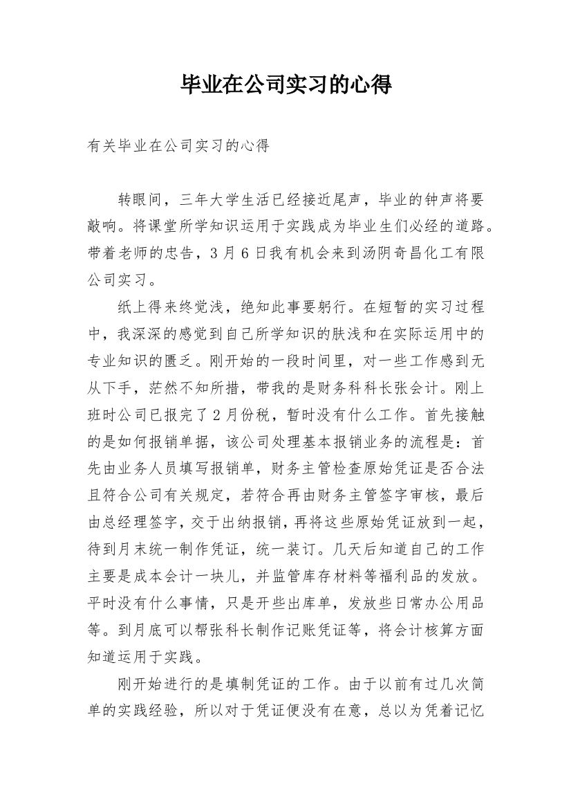 毕业在公司实习的心得