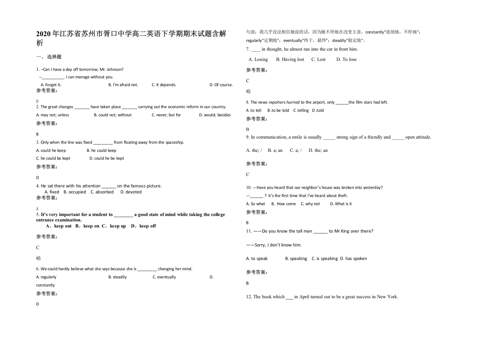 2020年江苏省苏州市胥口中学高二英语下学期期末试题含解析