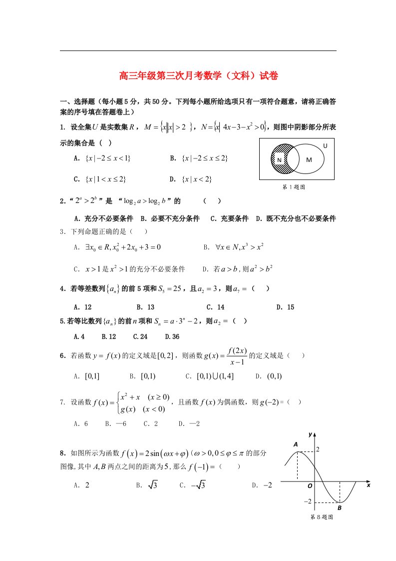 江西省南昌市高三数学第三次月考试题