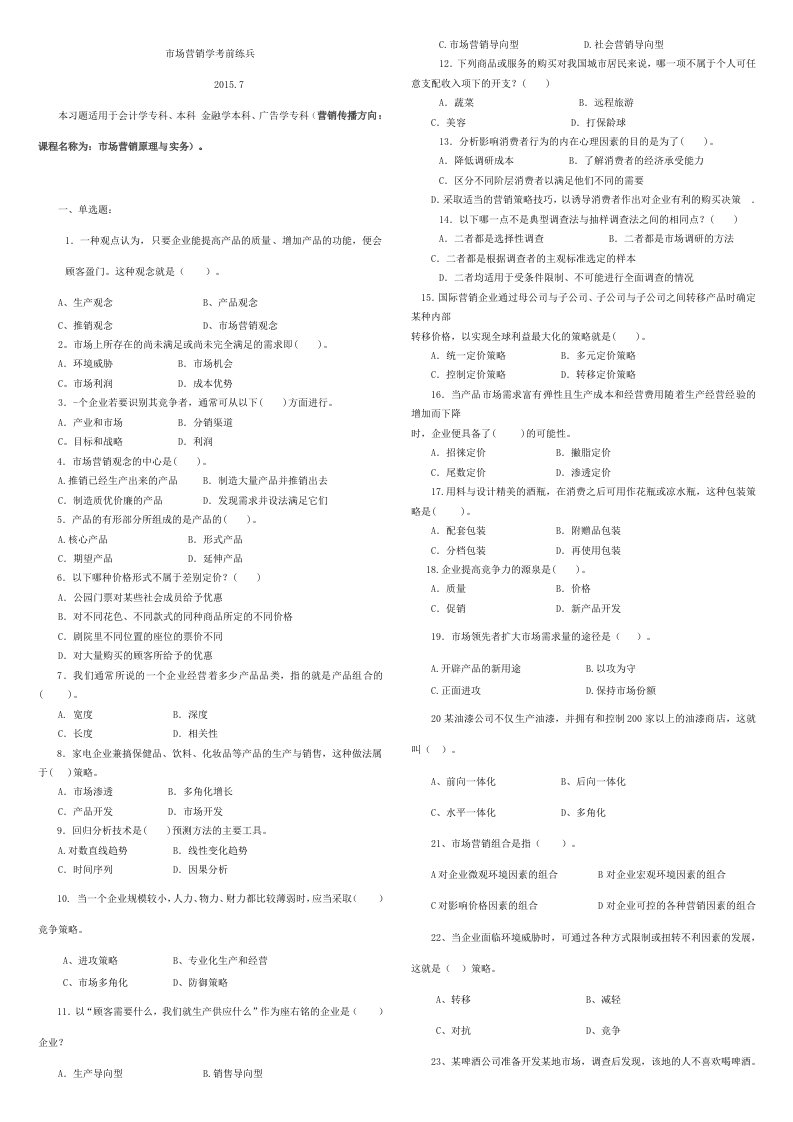 管理学院市场营销学(00001)