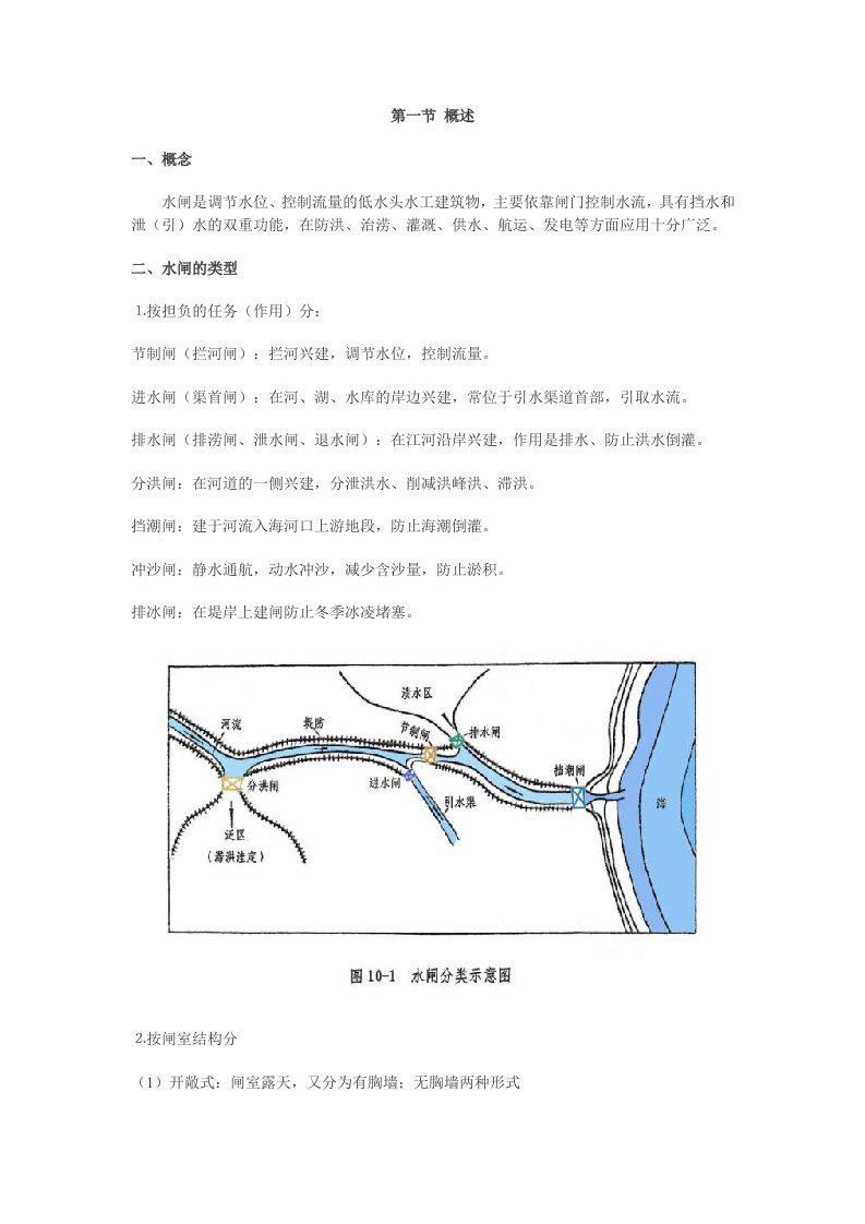 闸室的结构计算