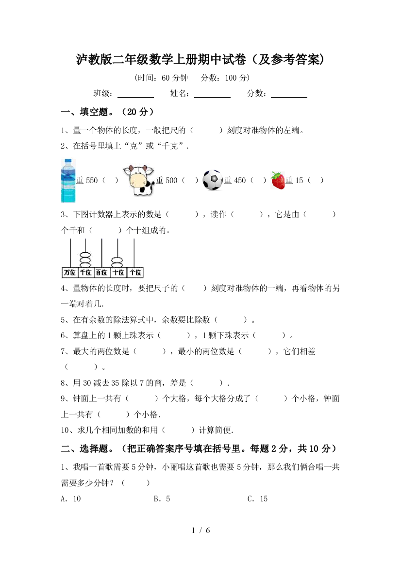 泸教版二年级数学上册期中试卷(及参考答案)