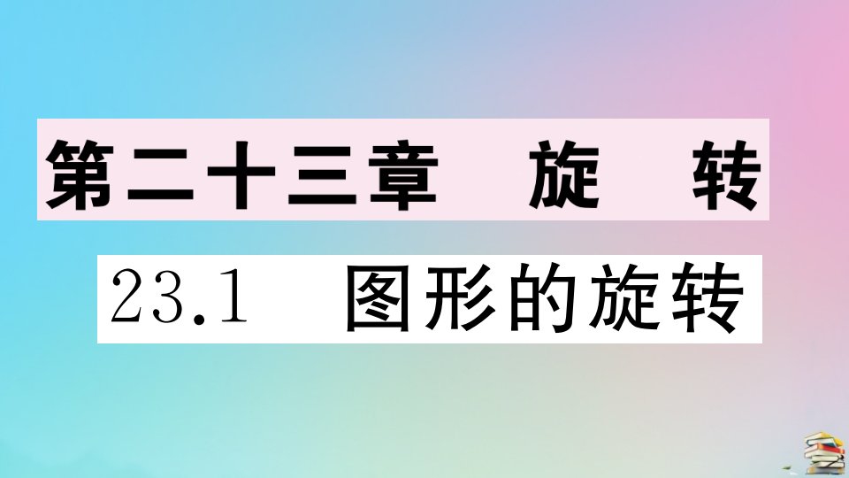 九年级数学上册