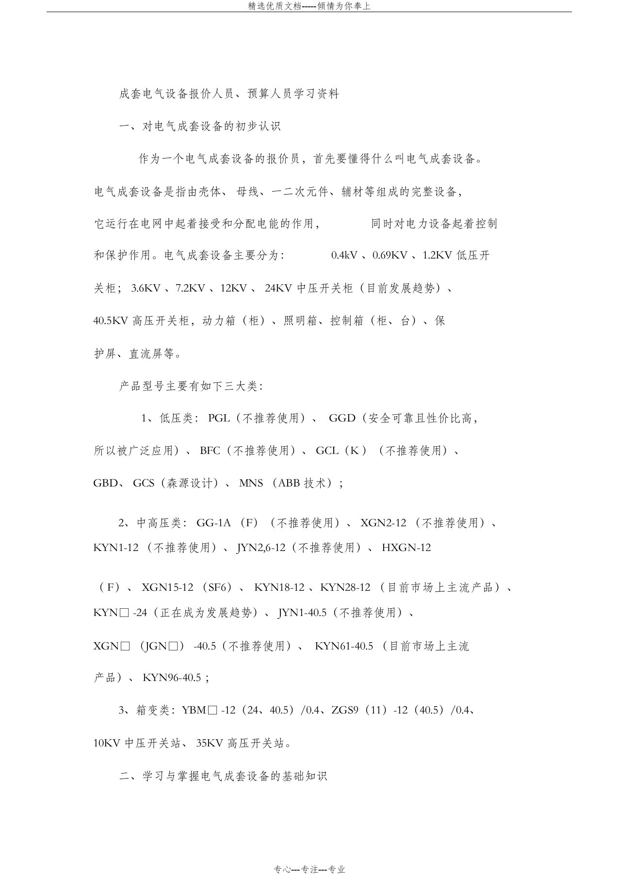 成套报价学习资料(共13页)