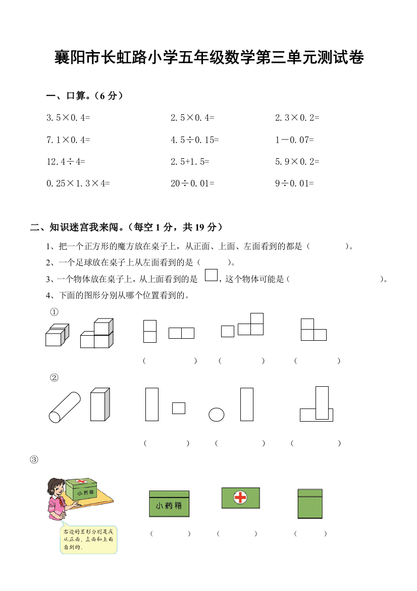 人教版五年级数学上册第三单元测试卷