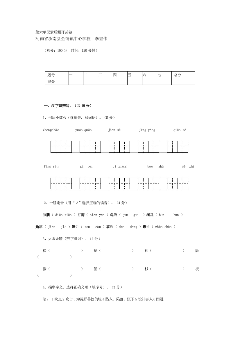 人教课标版五上册语文第单元复习导学案