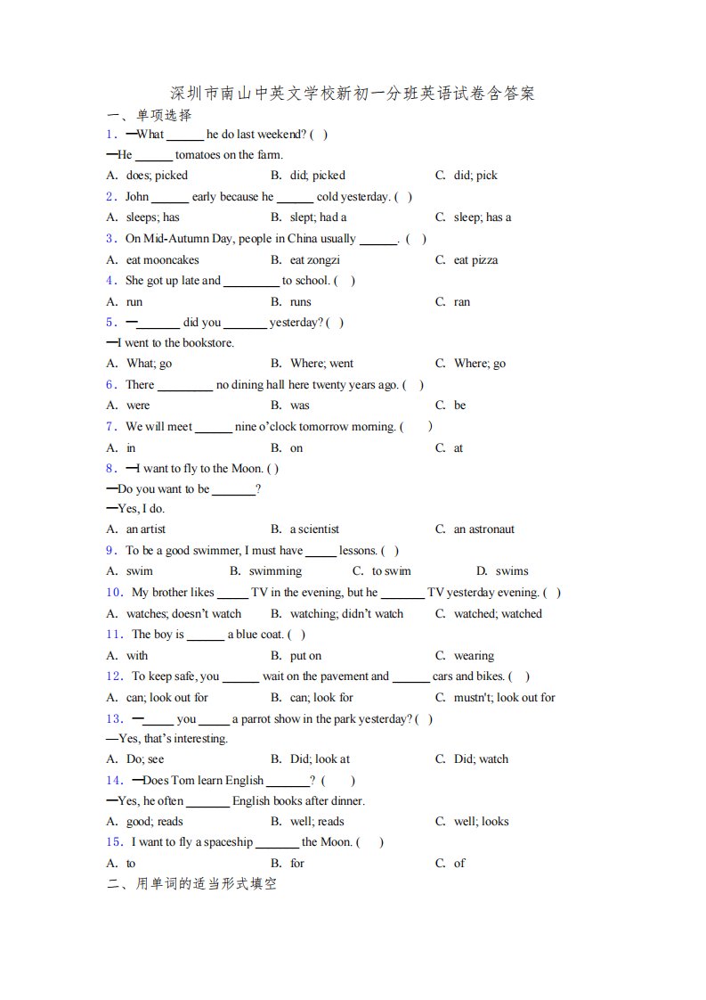 深圳市南山中英文学校新初一分班英语试卷含答案