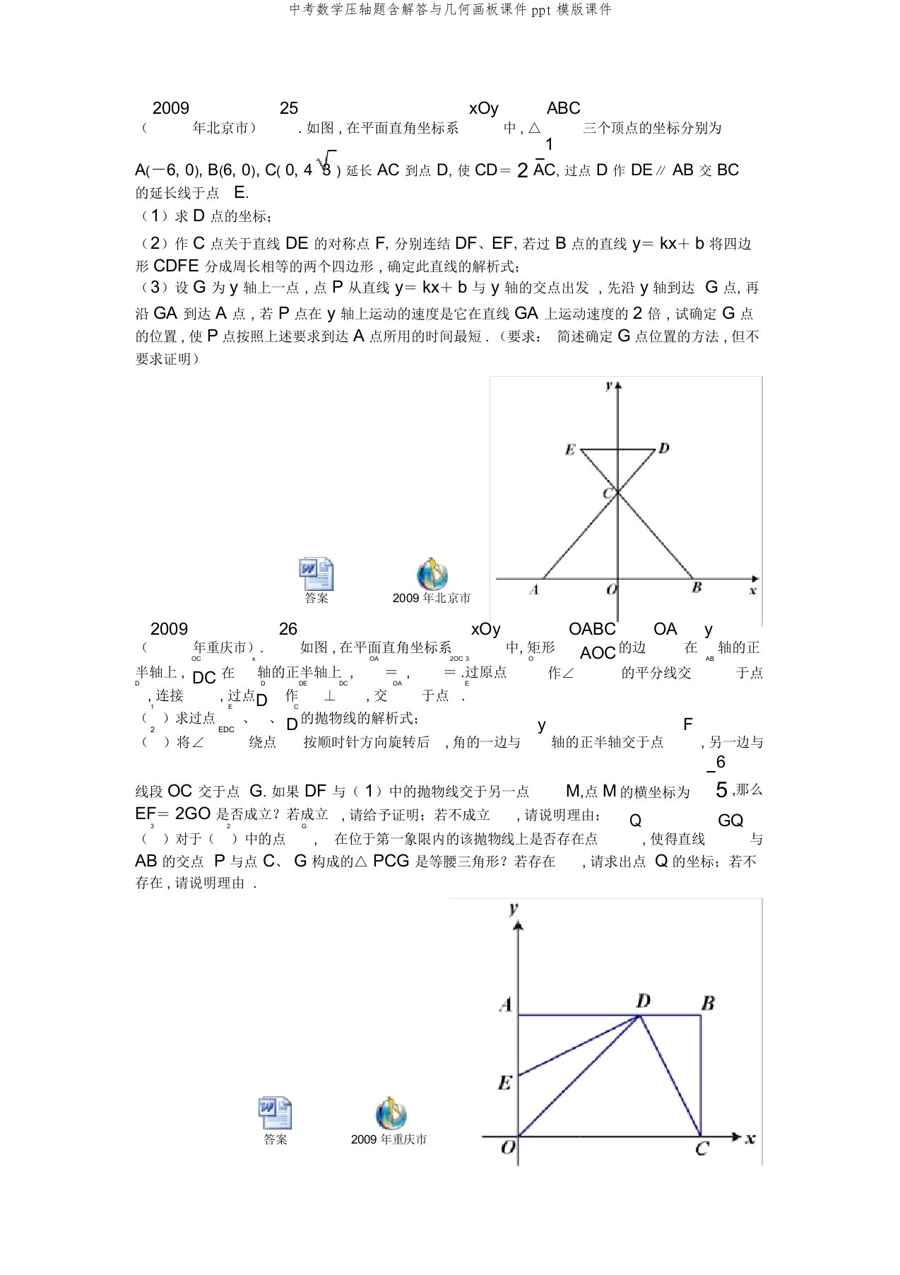 中考数学压轴题含解答与几何画板课件ppt模版课件