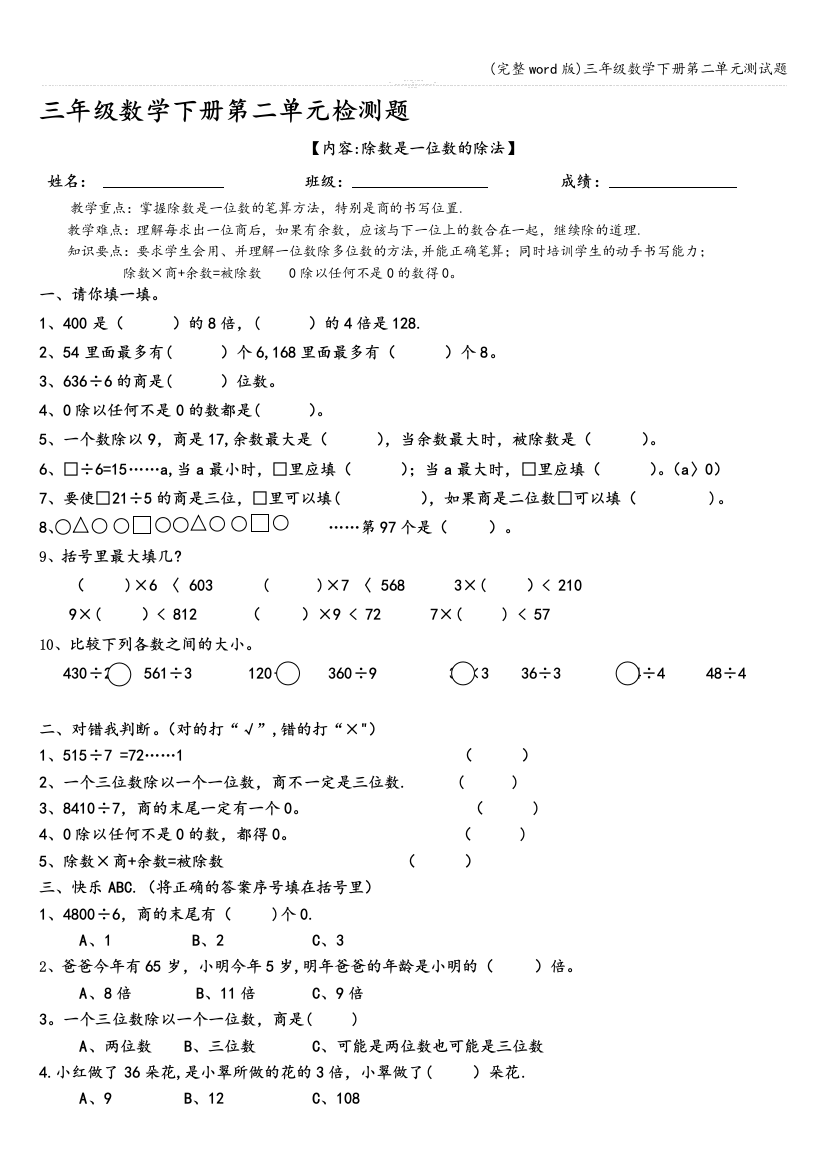 三年级数学下册第二单元测试题