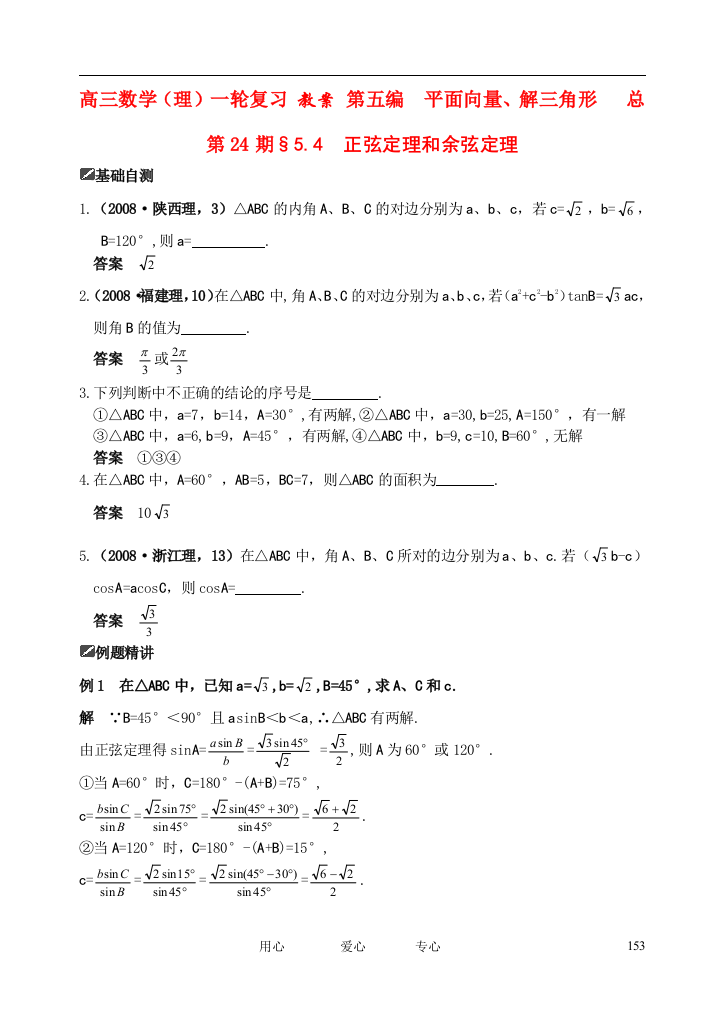 （中小学教案）山东省舜耕中学2012届高三数学一轮复习资料