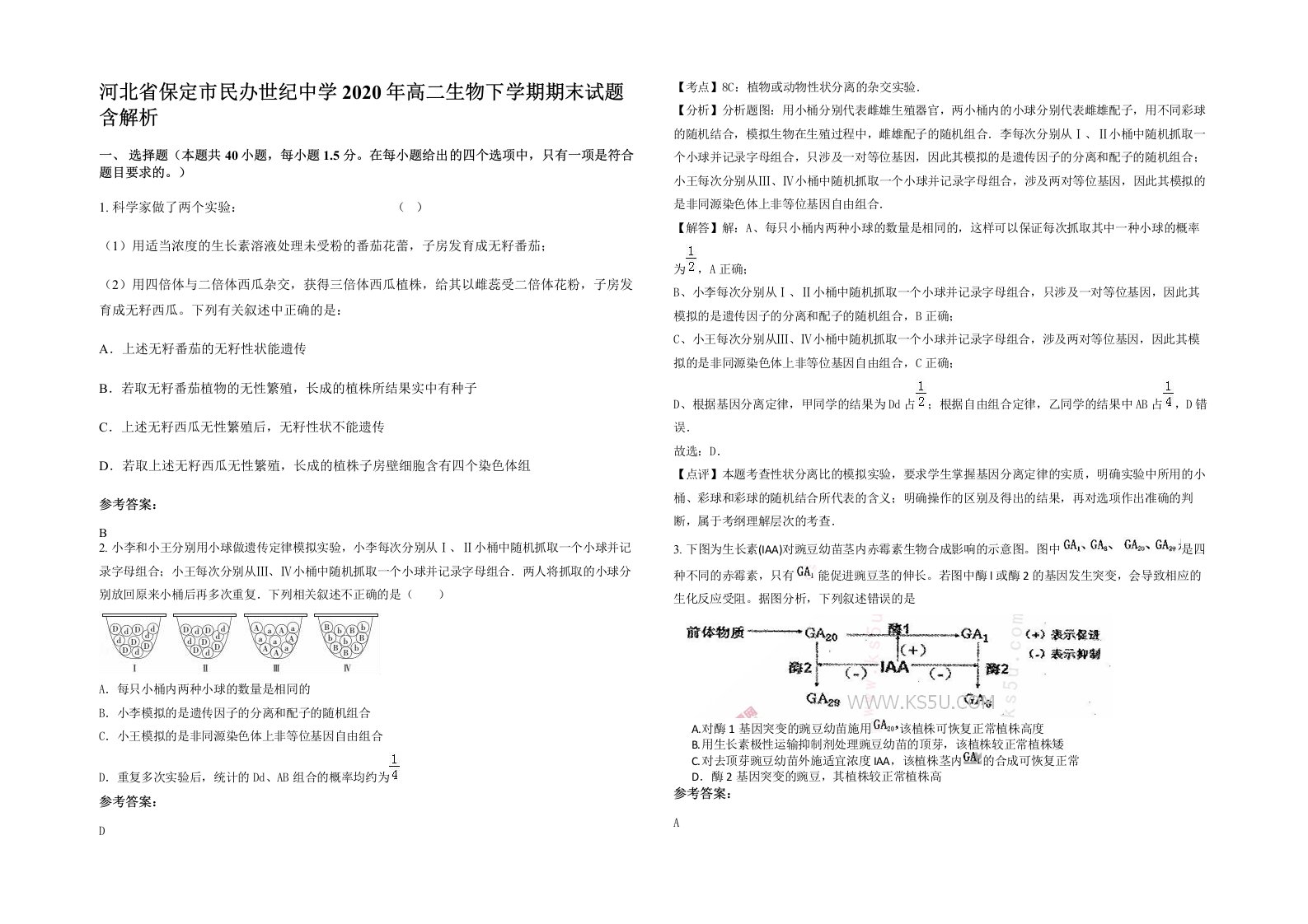 河北省保定市民办世纪中学2020年高二生物下学期期末试题含解析