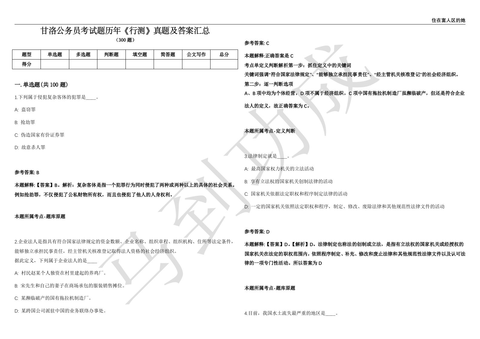 甘洛公务员考试题历年《行测》真题及答案汇总精选一