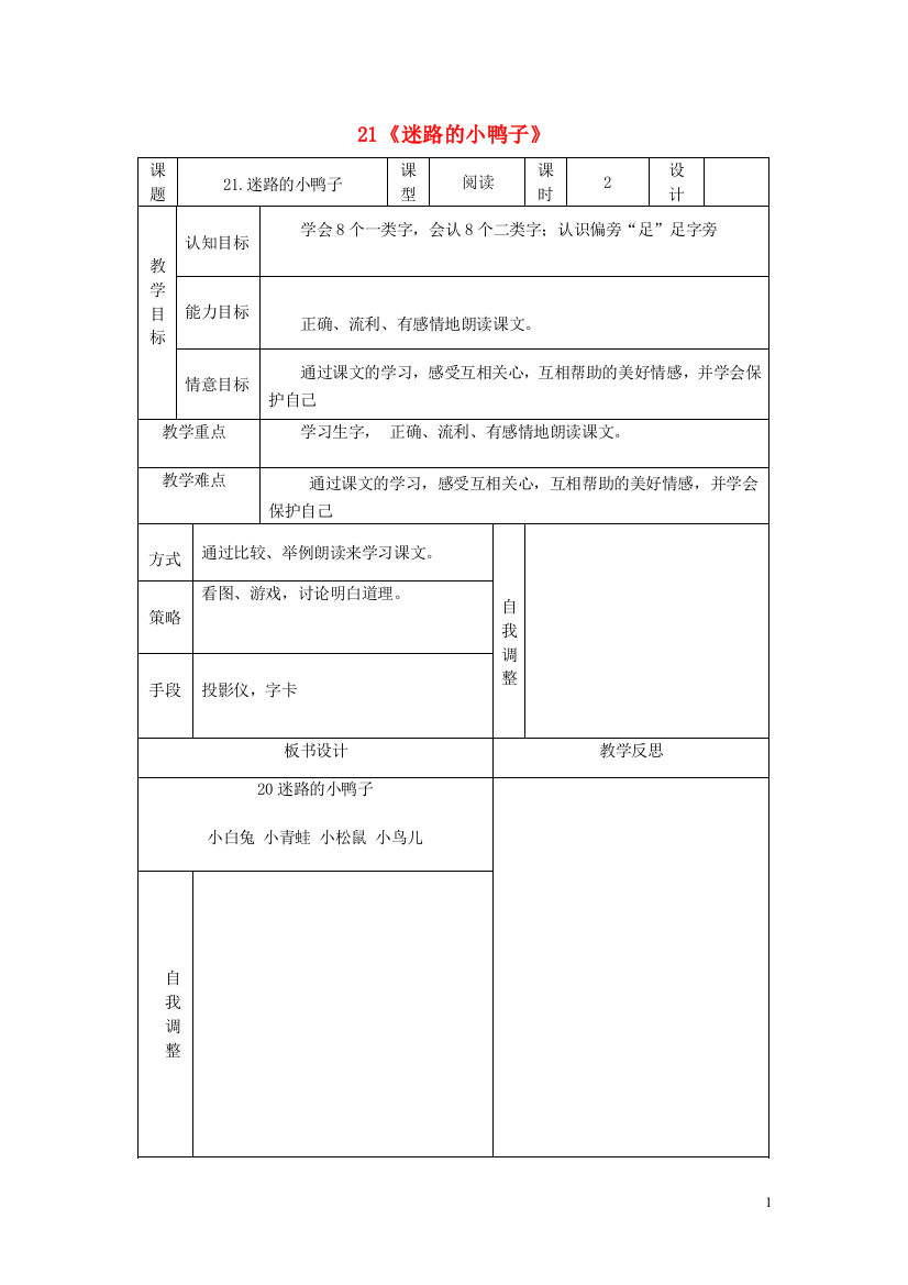 2015春一年级语文下册