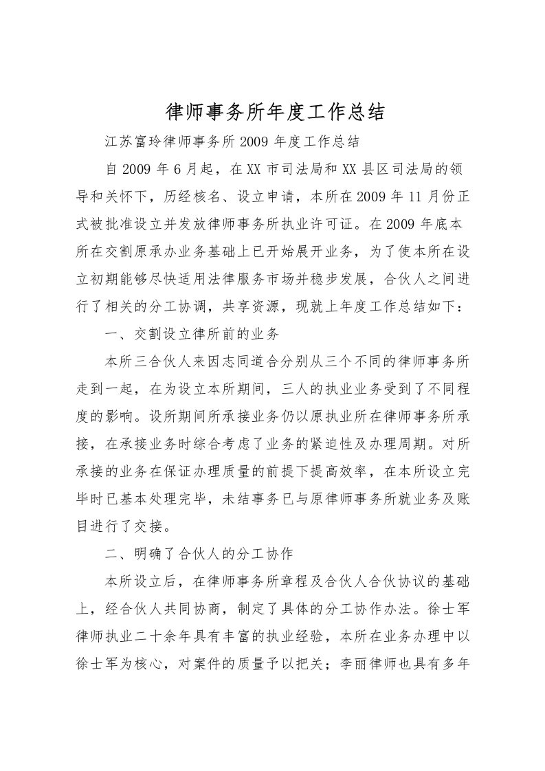 2022律师事务所年度工作总结