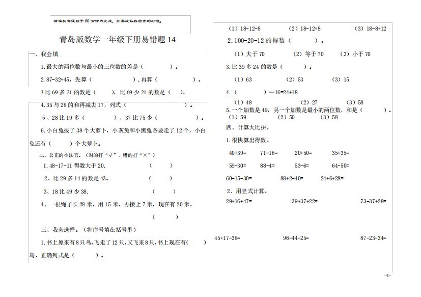 青岛版数学一年级下册易错题14