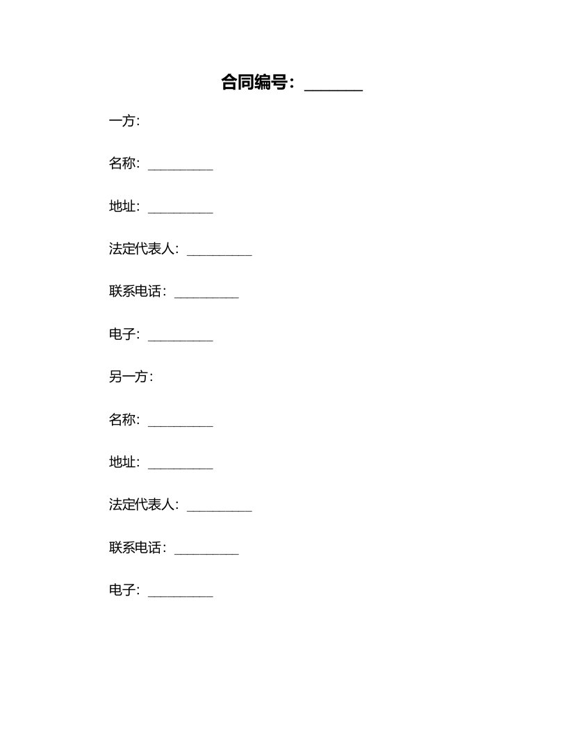 进口合同(示范合同)