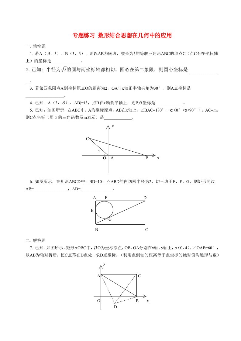 2017届中考数学数形结合思想在几何中的应用专题练习