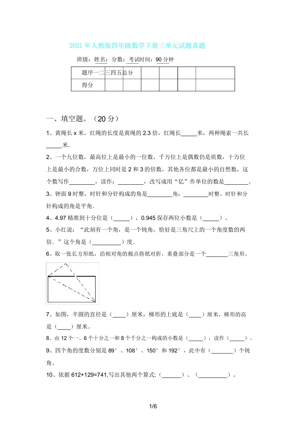 人教版四年级数学下册三单元试题真题