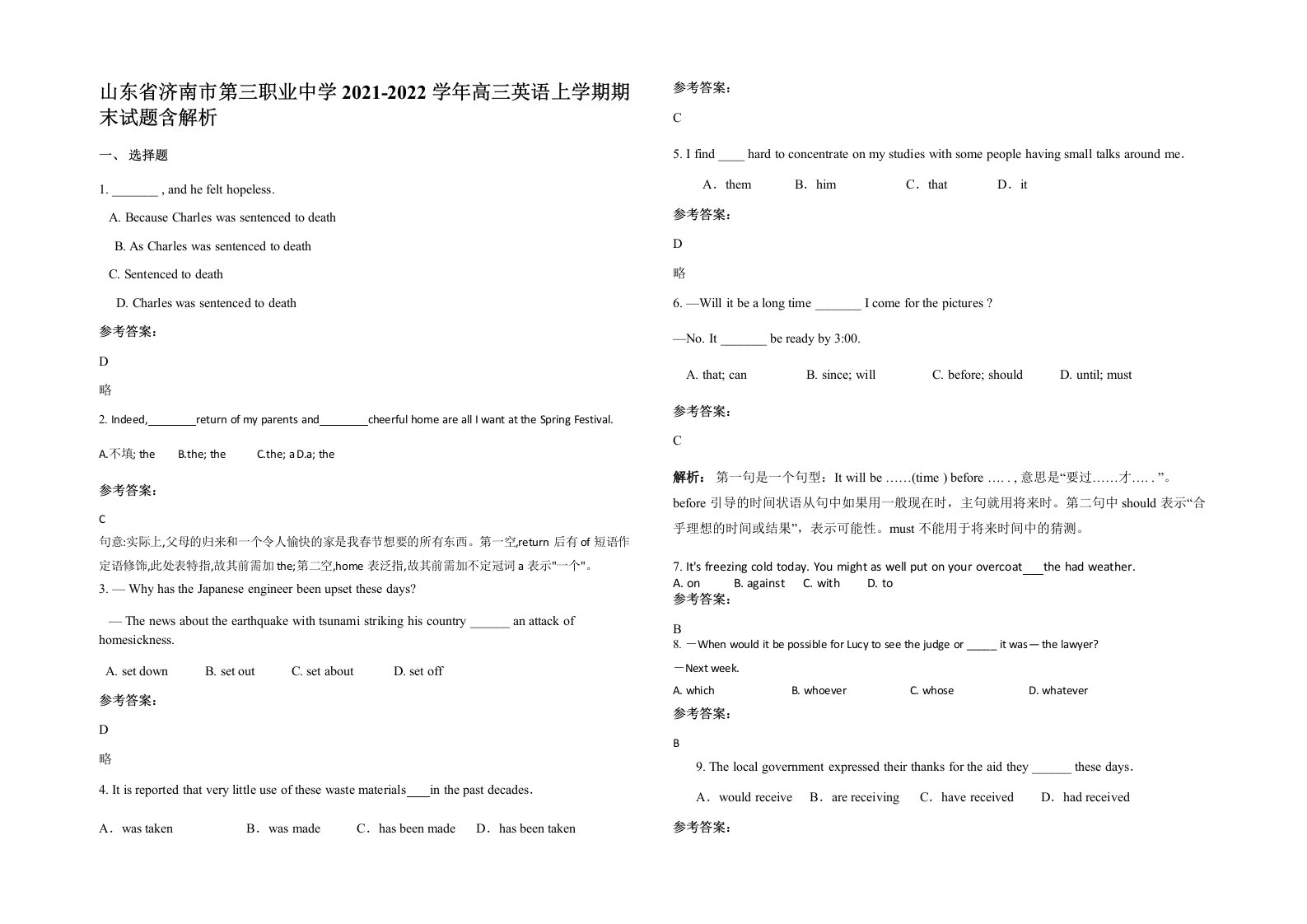 山东省济南市第三职业中学2021-2022学年高三英语上学期期末试题含解析