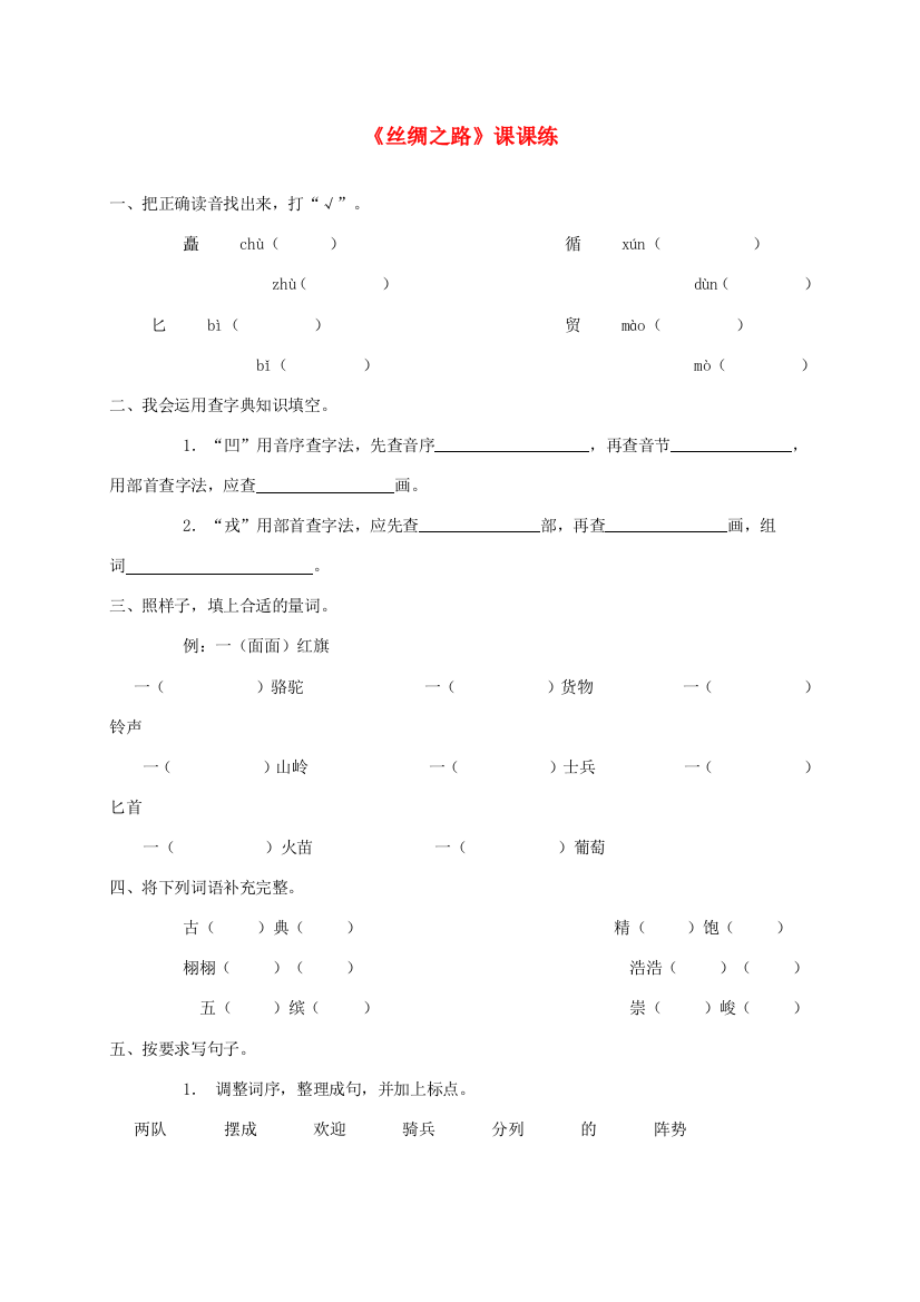 五年级语文下册