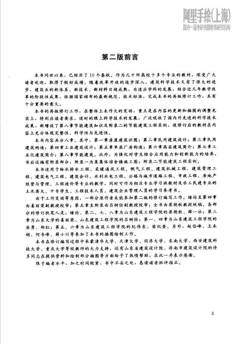 建筑概论（第二版）崔艳秋.pdf