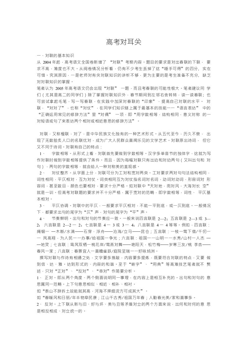 高一高二高三高考语文题试卷试题同步练习教案高考对联