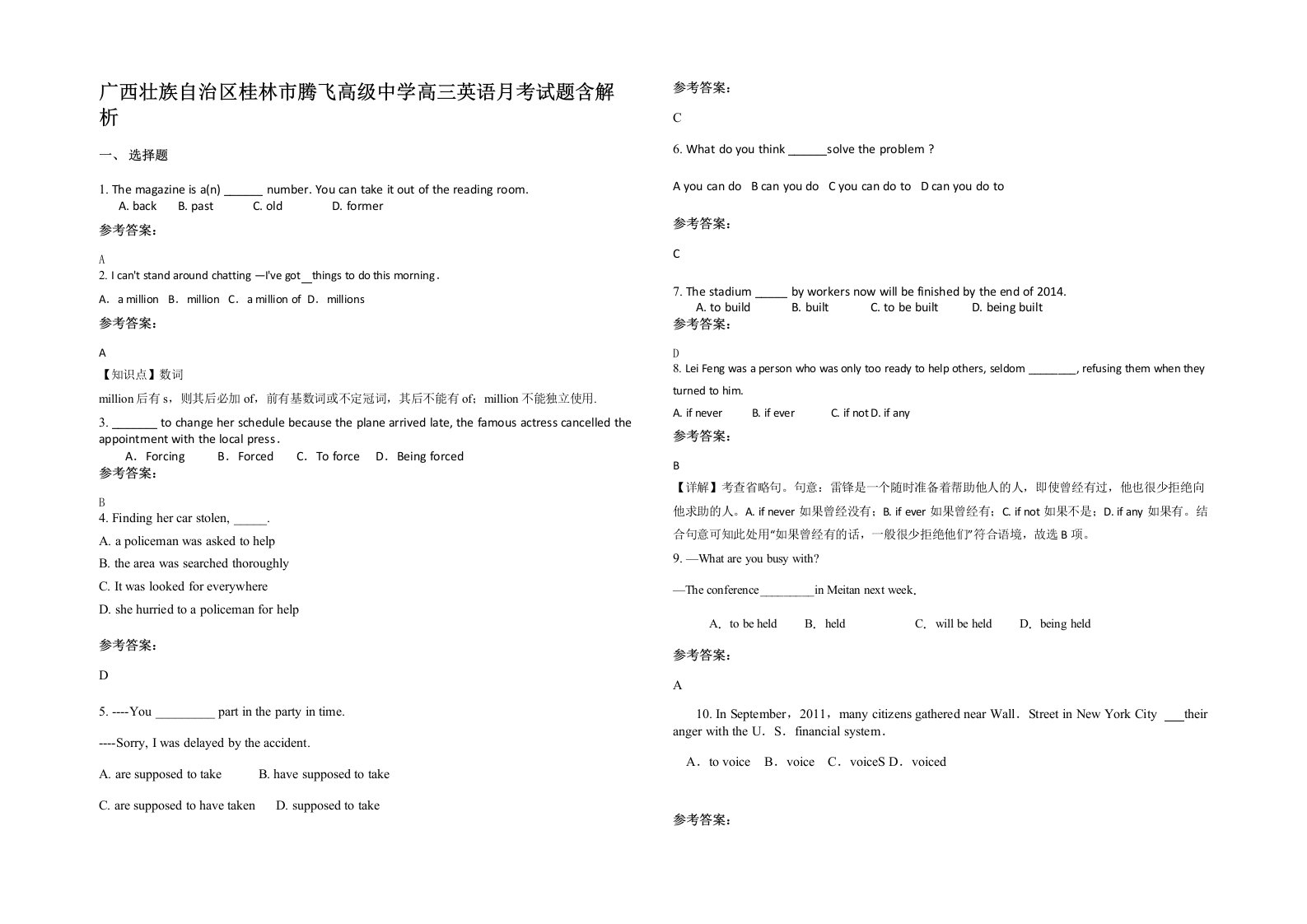 广西壮族自治区桂林市腾飞高级中学高三英语月考试题含解析