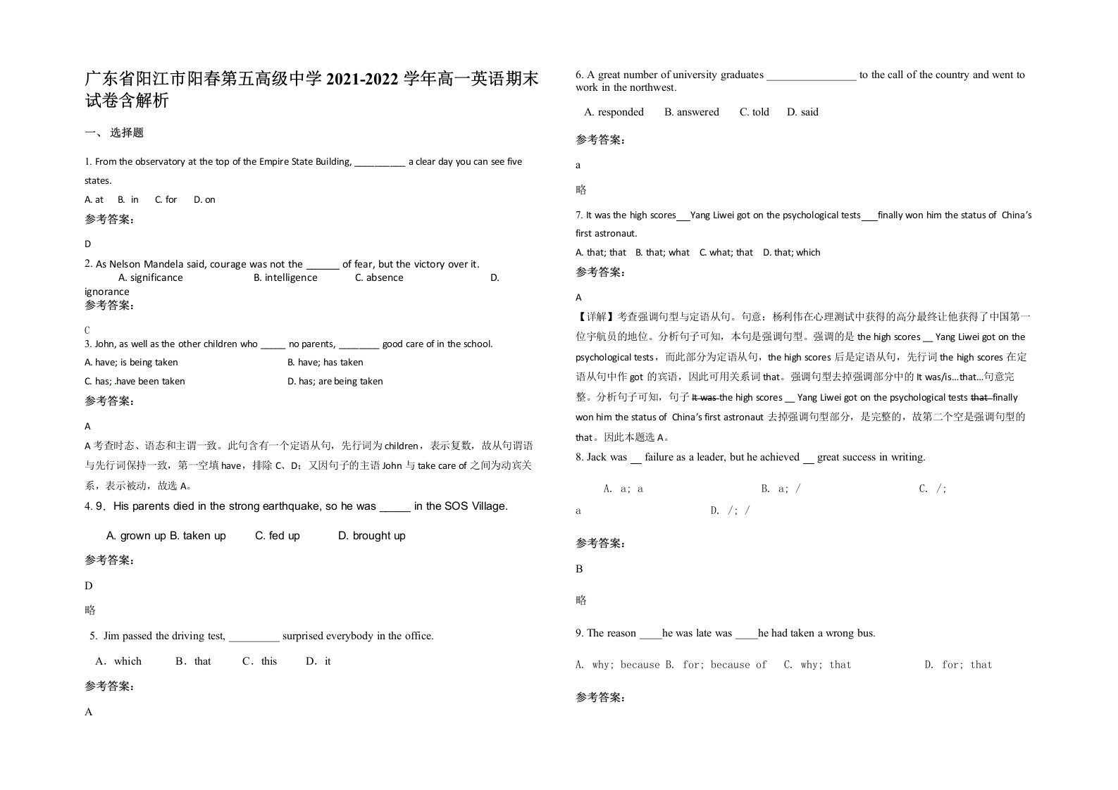 广东省阳江市阳春第五高级中学2021-2022学年高一英语期末试卷含解析