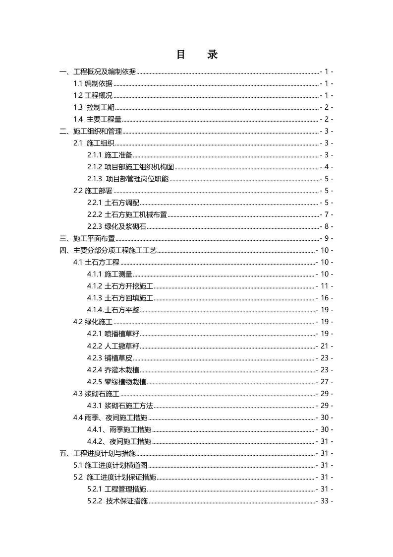 黑糜峰水土保持技术标