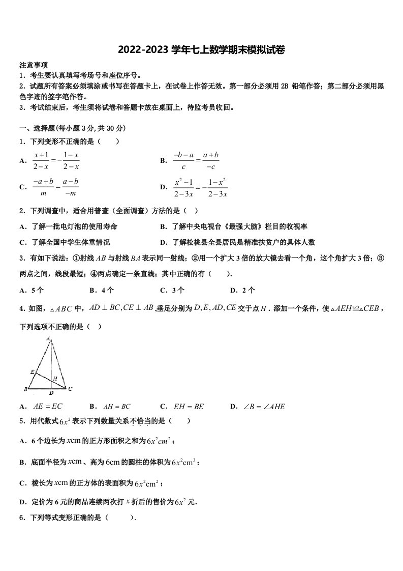 浙江省杭州市萧山区万向中学2022年七年级数学第一学期期末综合测试模拟试题含解析