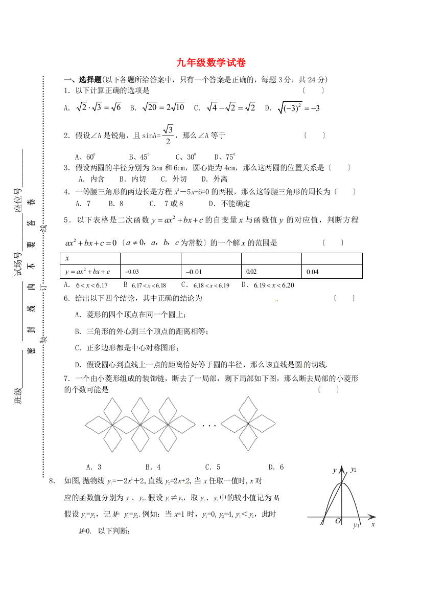 （整理版）九年级数学试卷