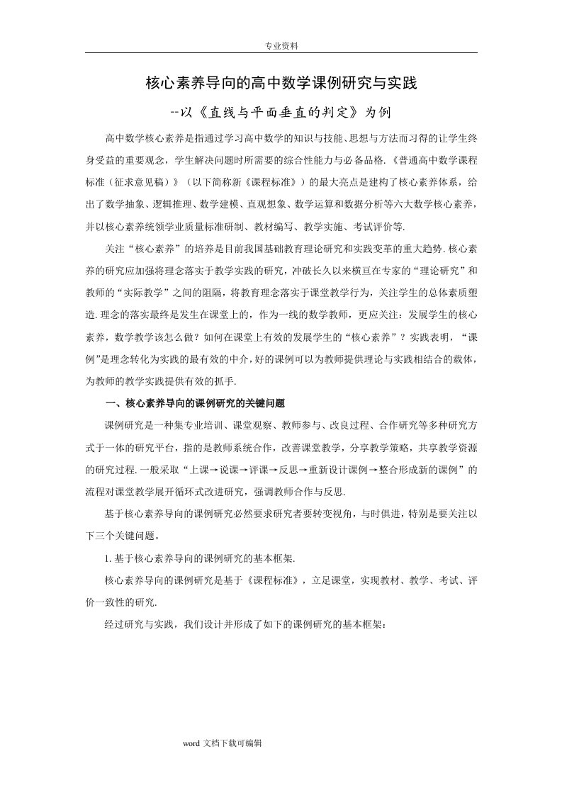 核心素养导向的高中数学课例研究和实践(样例)(1)