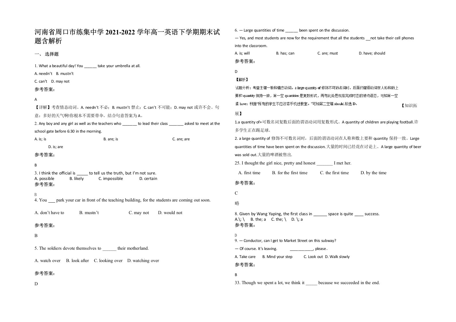 河南省周口市练集中学2021-2022学年高一英语下学期期末试题含解析