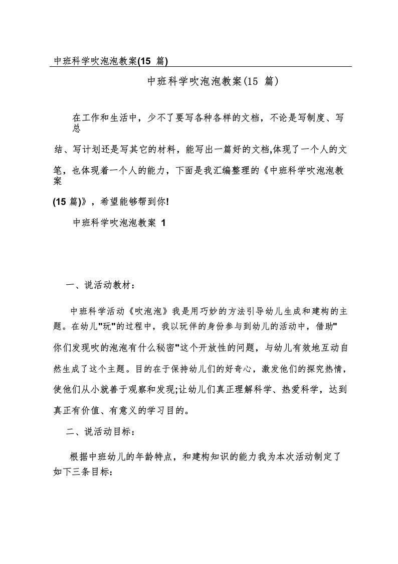 中班科学吹泡泡教案(15篇)