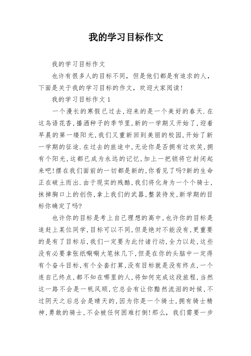 我的学习目标作文