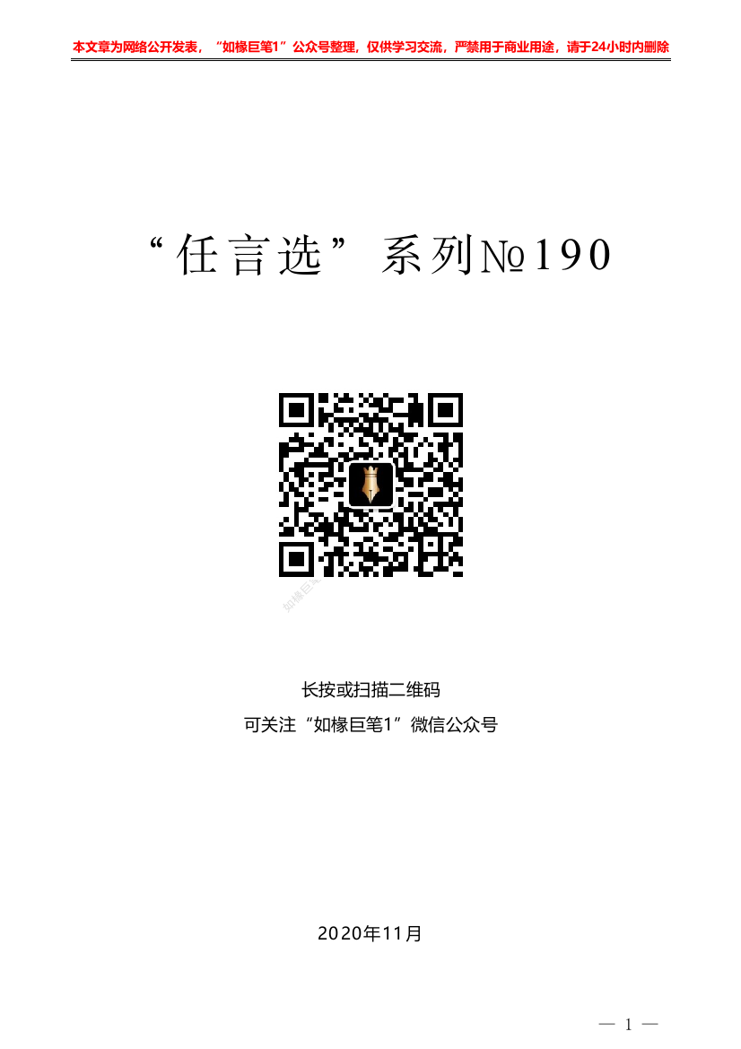 “任言选”系列№190在2014年市场大会上的讲话：做谦虚的领导者——如椽巨笔1公众号整理