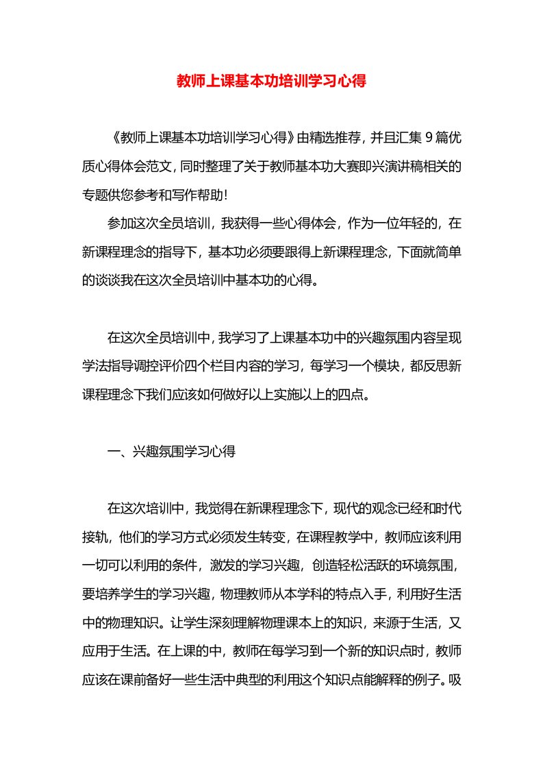 教师上课基本功培训学习心得