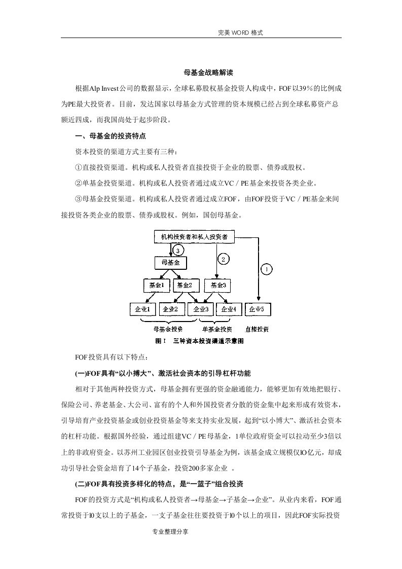 母基金战略解读