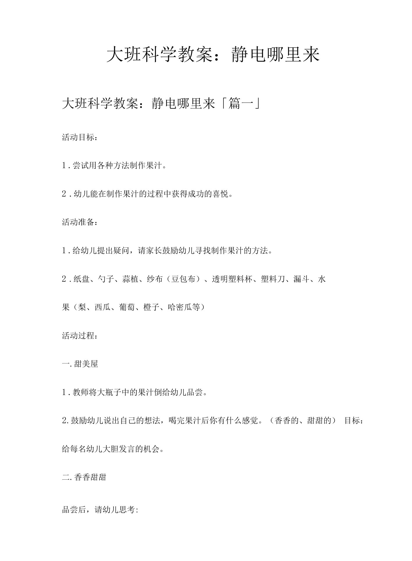 大班科学教案静电哪里来