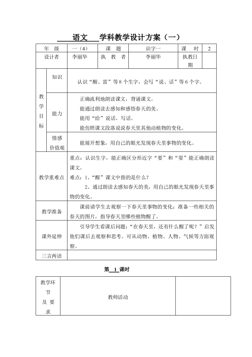 【小学中学教育精选】柳树醒了