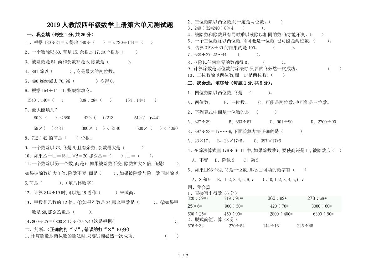 2019人教版四年级数学上册第六单元测试题