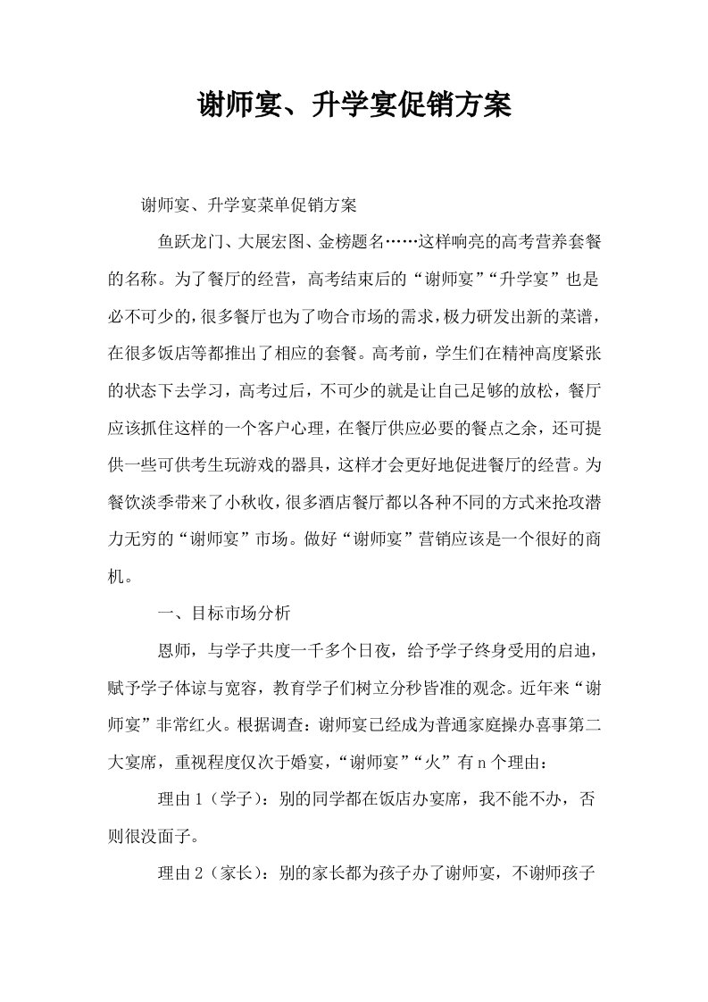 谢师宴升学宴促销方案