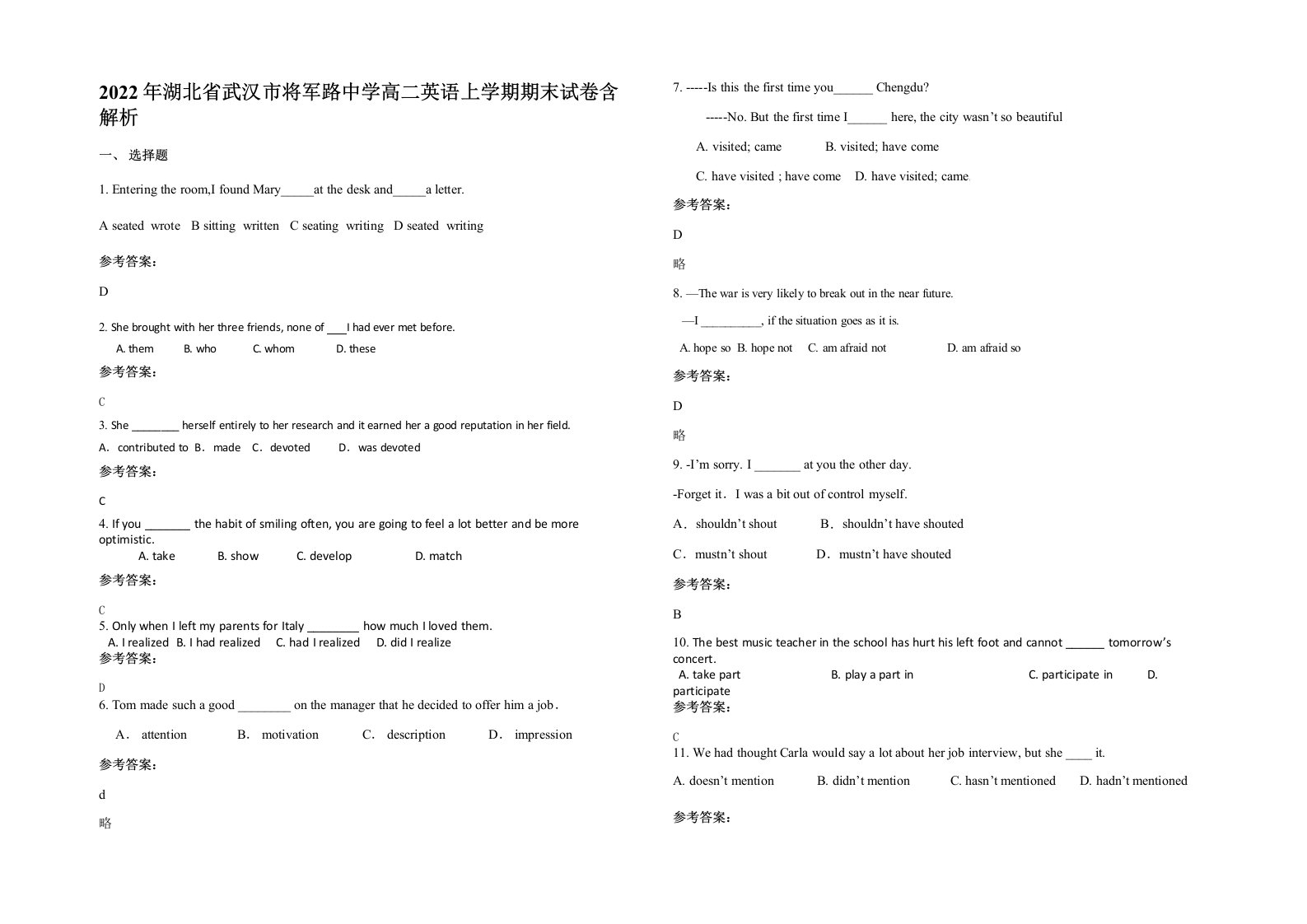 2022年湖北省武汉市将军路中学高二英语上学期期末试卷含解析