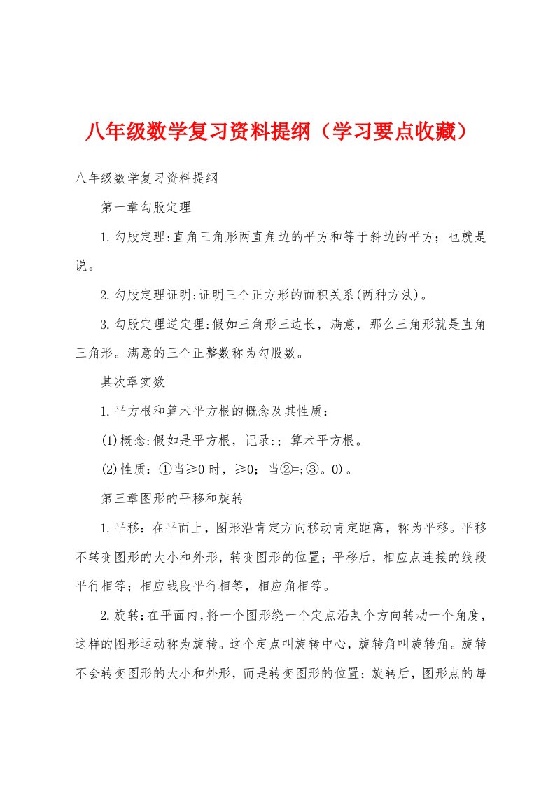 八年级数学复习资料提纲