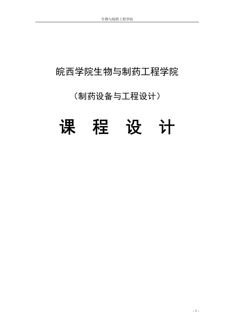 制药设备与工程设计年产1亿片蒲公英片的工厂设计