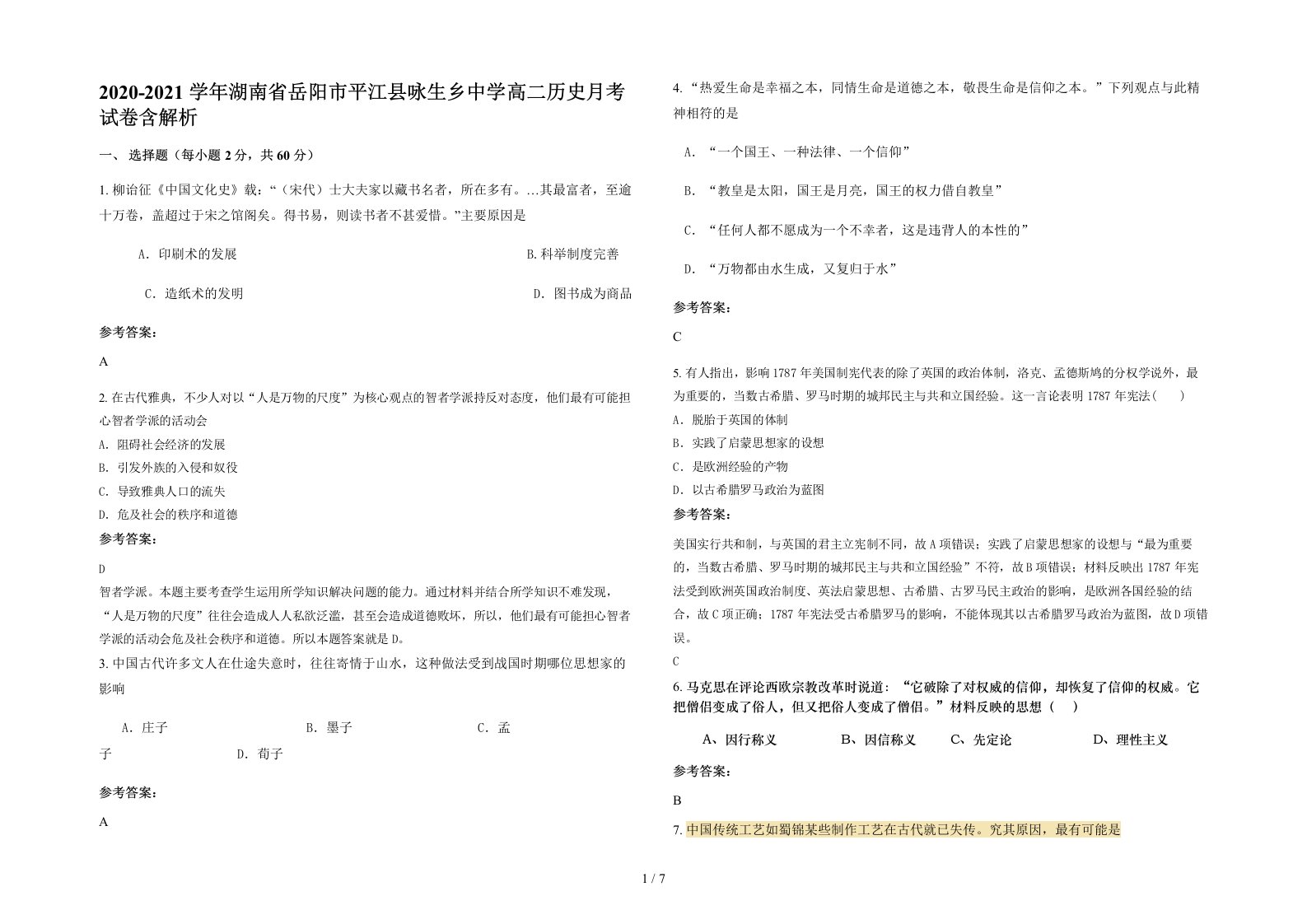 2020-2021学年湖南省岳阳市平江县咏生乡中学高二历史月考试卷含解析