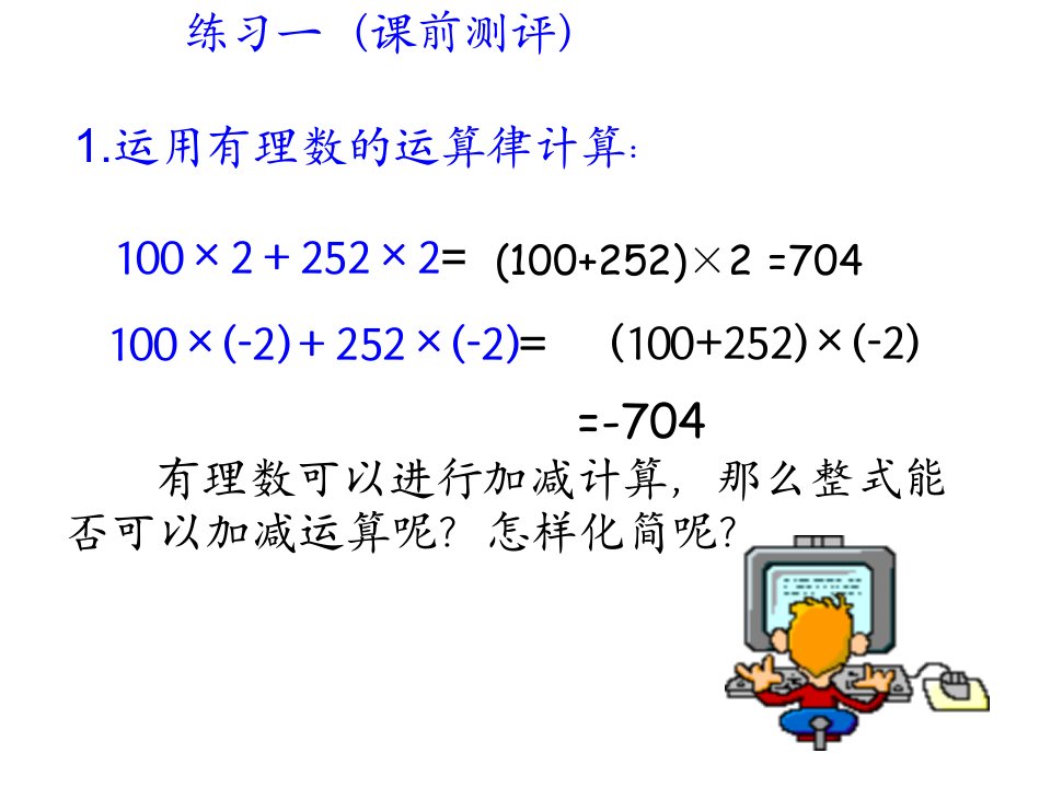 221整式的加减合并同类项课件