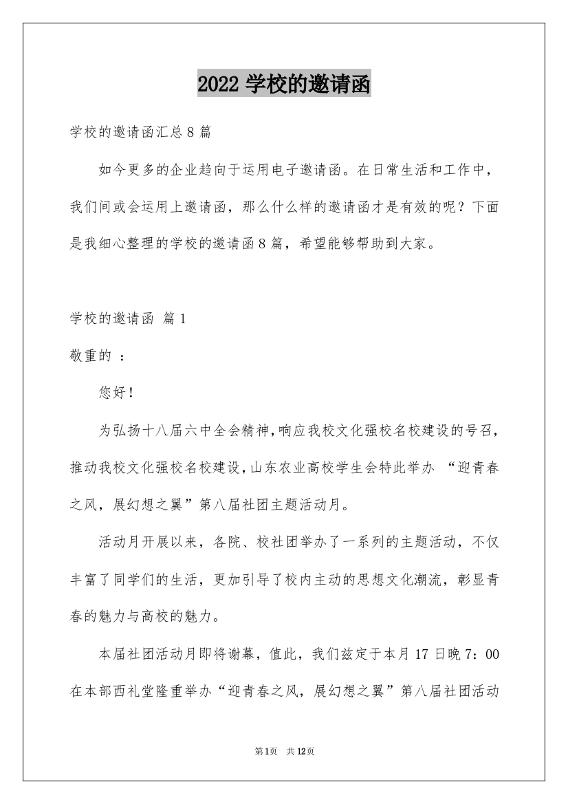 2022学校的邀请函_49