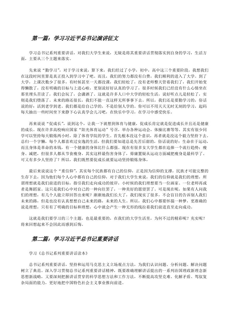 学习习近平总书记演讲征文[修改版]